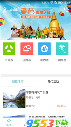 欢乐户外app苹果版下载-欢乐户外ios版下载v1.4.0图3