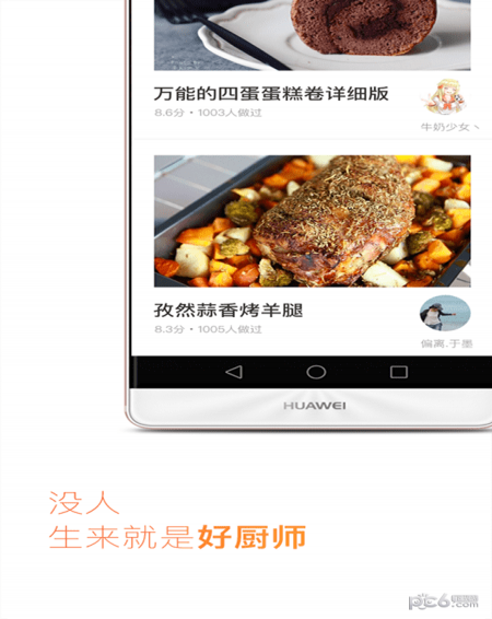 爱上厨房美食app下载-爱上厨房安卓版下载v1.1.5图1