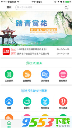 农旅app苹果版下载-农旅ios版下载v1.2.0图2