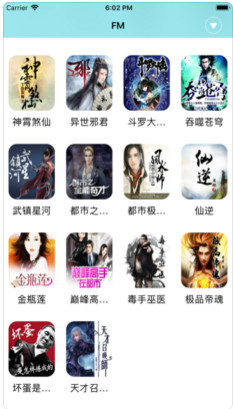 酷炫听书FM苹果最新版下载-酷炫听书FM手机版下载v1.2图2