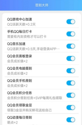 QQ签到王者app安卓版截图2