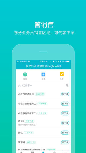 易订货ios版下载-易订货iphone版下载v5.0.4图2