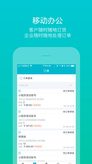 易订货ios版下载-易订货iphone版下载v5.0.4图1