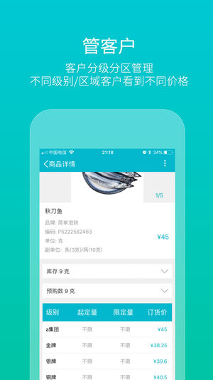 易订货ios版下载-易订货iphone版下载v5.0.4图4