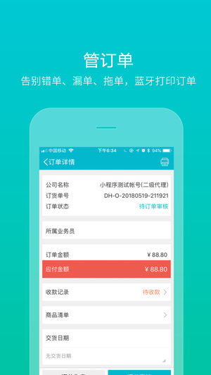 易订货ios版下载-易订货iphone版下载v5.0.4图3