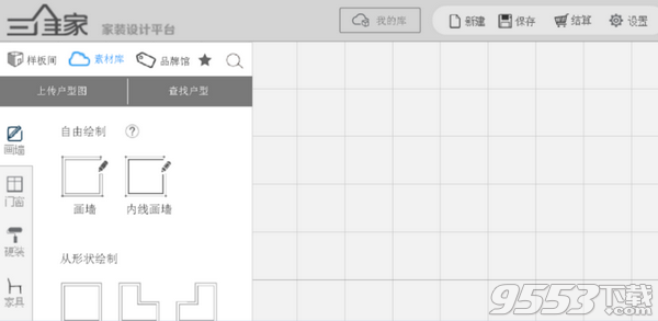 三维家3D云设计平台 v2.0.1正式版