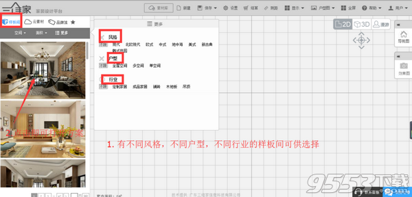 三维家3D云设计平台 v2.0.1正式版