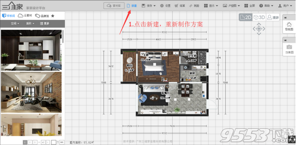 三维家3D云设计平台 v2.0.1正式版