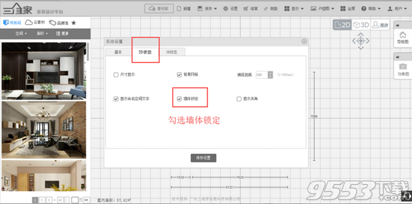 三维家3D云设计平台 v2.0.1正式版