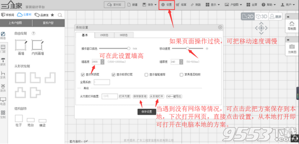 三维家3D云设计平台 v2.0.1正式版