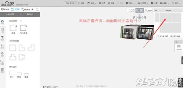 三维家3D云设计平台 v2.0.1正式版