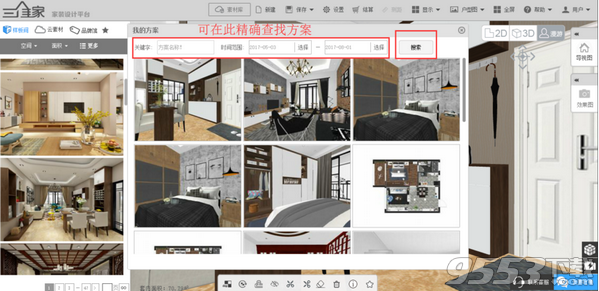 三维家3D云设计平台 v2.0.1正式版