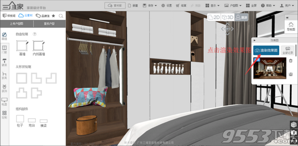 三维家3D云设计平台 v2.0.1正式版