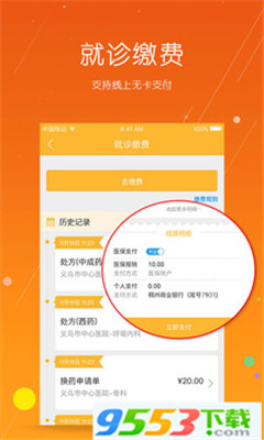 义乌市民卡app苹果版下载-义乌市民卡ios版下载v2.3.1图2