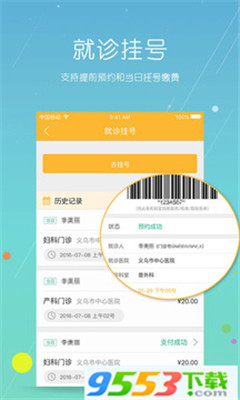 义乌市民卡app苹果版下载-义乌市民卡ios版下载v2.3.1图1