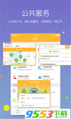 义乌市民卡ios版截图4