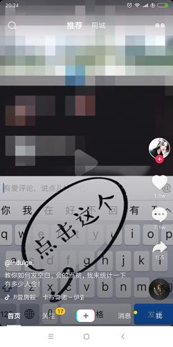 抖音怎么評(píng)論空白文字內(nèi)容 抖音怎么打出空白評(píng)論