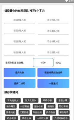 2018七夕伴侣生成器下载-七夕伴侣app安卓版下载v1.0图2