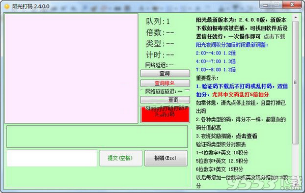 阳光打码 v2.5正式版