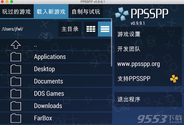 PPSSPP模拟器 Mac版
