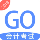 会计考试GO2023最新安卓版