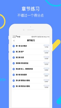 会计考试GO2023最新安卓版截图2