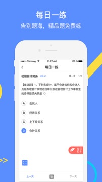 會計考試GO2023最新安卓版截圖4