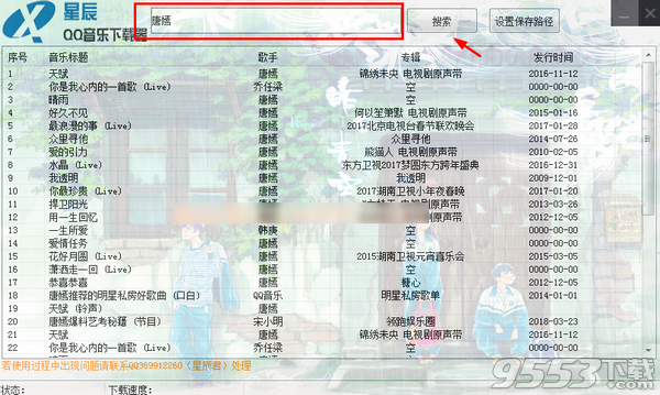 星辰QQ音乐下载器 v1.0绿色免费版
