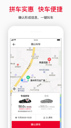 顺道出行ios手机客户端下载-顺道出行最新苹果版下载v4.0.0图3