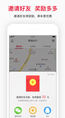 顺道出行ios手机客户端下载-顺道出行最新苹果版下载v4.0.0图2