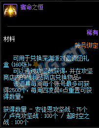 DNF宿命之恒怎么获得 DNF宿命之恒有什么用