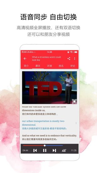 TED英語演講手機版截圖3