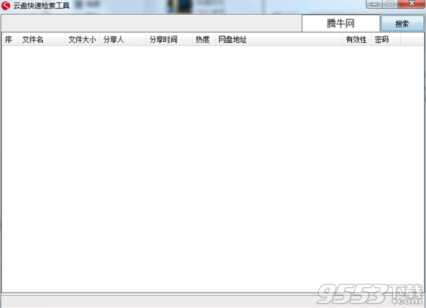 云盘快速检索工具 v1.0绿色版