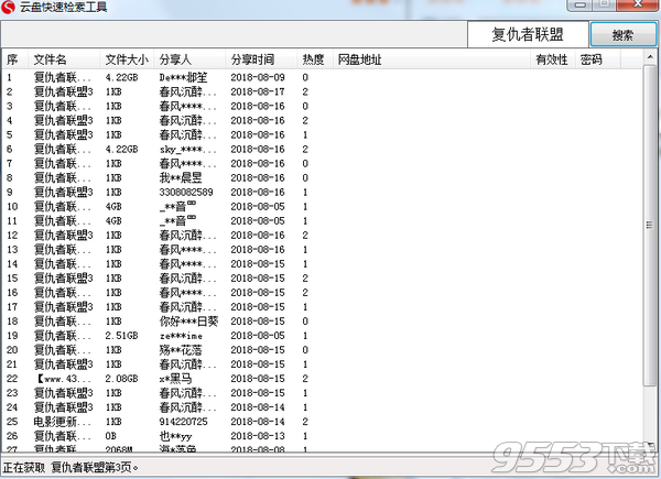 云盘快速检索工具 v1.0绿色版