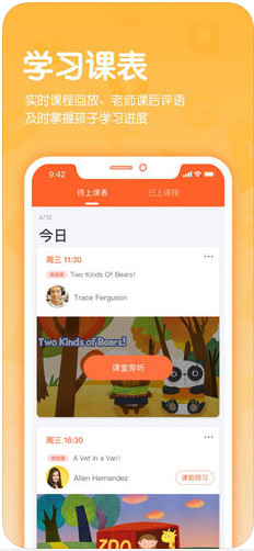 米乐少儿英语IOS版截图2