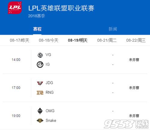 2018lpl夏季賽OMG vs Snake比賽直播 8月19日OMG vs Snake視頻回放