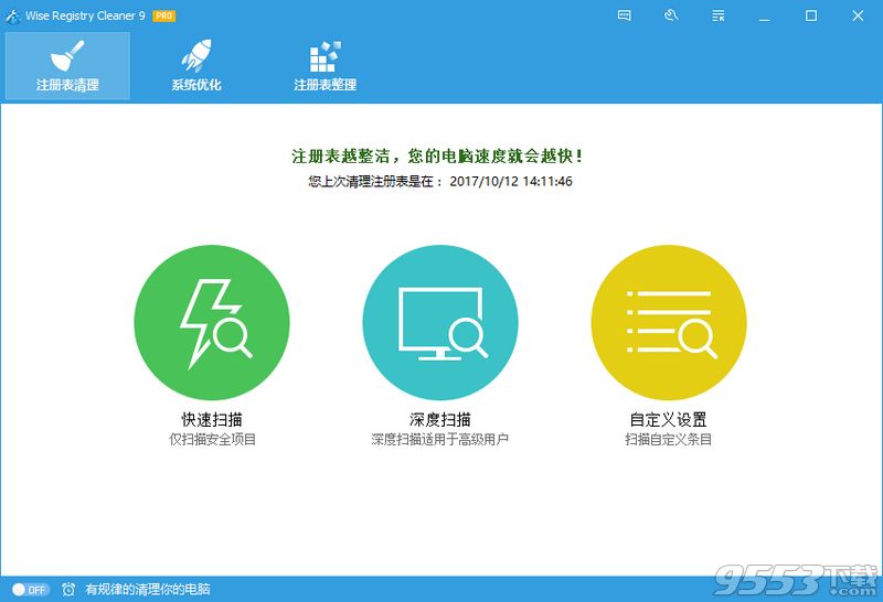 Wise Registry Cleaner V9.6.5.631中文版