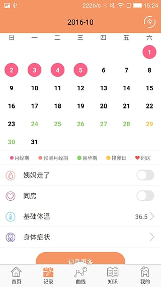 孕橙助孕计app下载-孕橙2018最新安卓版下载v4.3.4图1