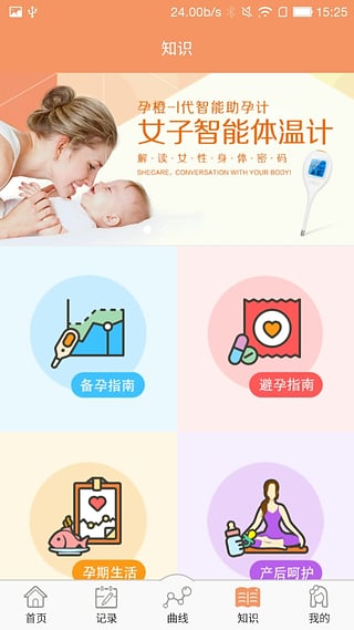 孕橙助孕计app下载-孕橙2018最新安卓版下载v4.3.4图5