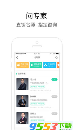 直销万事通app苹果版下载-直销万事通ios版下载v5.6图1