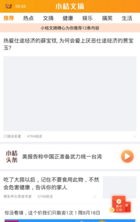 小桔文摘app安卓版截图1