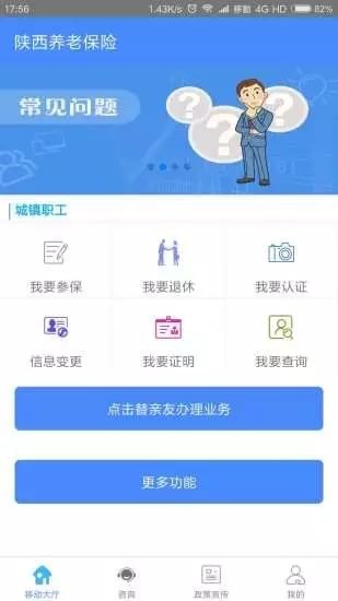 陕西养老保险app下载-陕西养老保险安卓版下载v2.0.13图1