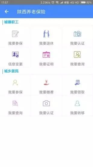 陕西养老保险安卓版截图5