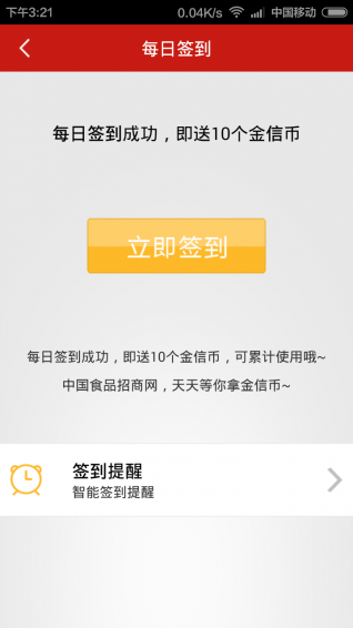 中国食品招商网app下载-中国食品招商网手机安卓版下载v1.4.4图3
