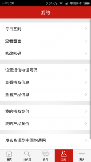 中国食品招商网app下载-中国食品招商网手机安卓版下载v1.4.4图5