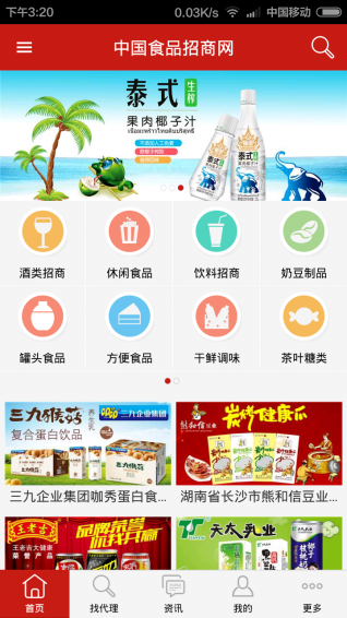 中国食品招商网手机安卓版