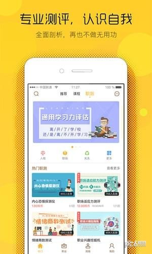 斑鸠职业-职业规划app下载-斑鸠职业手机安卓版下载v4.0.2图5