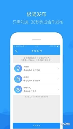 企鹊桥app下载-企鹊桥最新安卓版下载v5.51.0图3