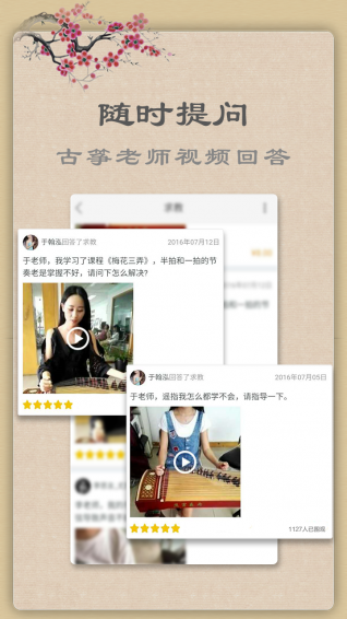 古筝教练学习app下载-古筝教练手机安卓版下载v3.8.0图4