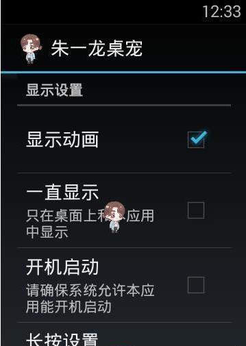 白宇桌宠手机版截图1